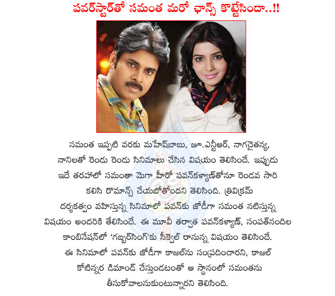 samantha,pawan kalyan,samantha again acted with pawan kalyan,samantha got another chance with pawan kalyan,samantha in pawan and sampath nandi movie,sampath nandi director,pawan kalyan,power star,samantha film actress  samantha, pawan kalyan, samantha again acted with pawan kalyan, samantha got another chance with pawan kalyan, samantha in pawan and sampath nandi movie, sampath nandi director, pawan kalyan, power star, samantha film actress